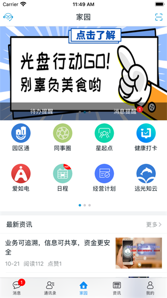 远光家园截图1