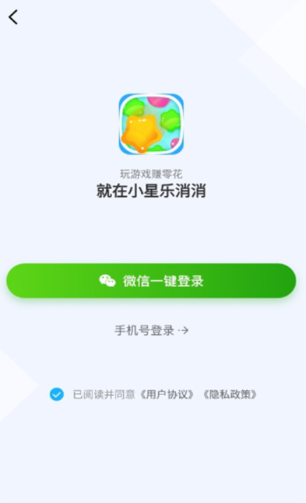 小星乐消消截图1