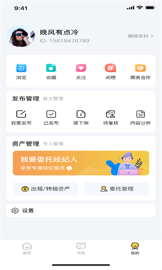 讯寓找房截图3