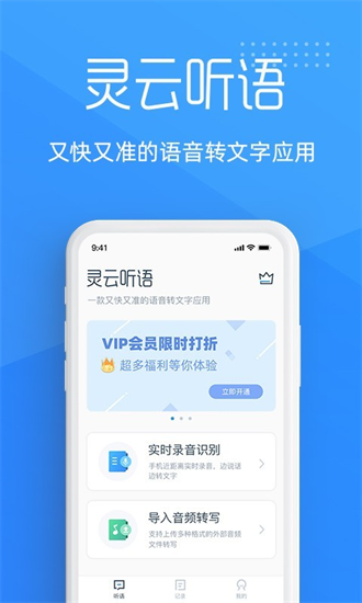 灵云听语截图1