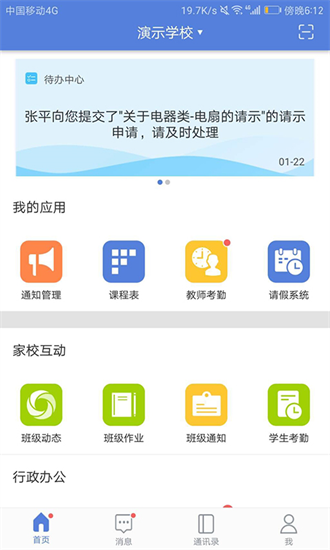 悦讯智慧教育截图2