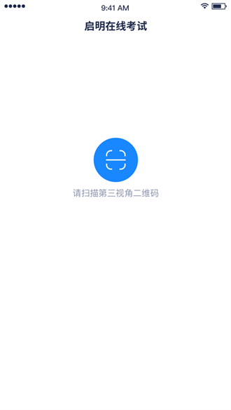 启明在线考试截图2