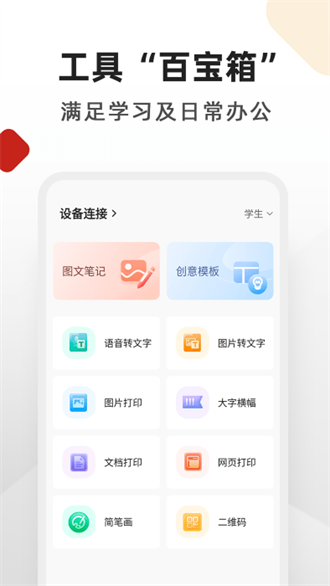 xplife智能打印机截图2