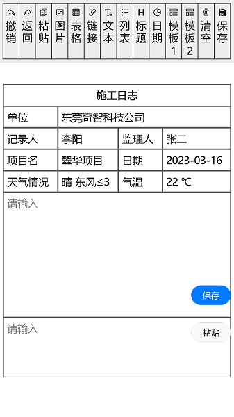 施工日志自动生成截图3