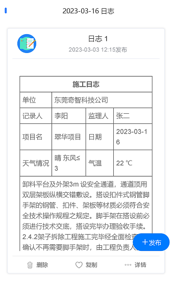 施工日志自动生成截图2