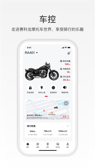 赛科龙截图3