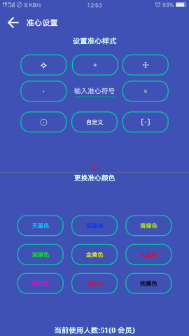 fps狙击准星助手截图1