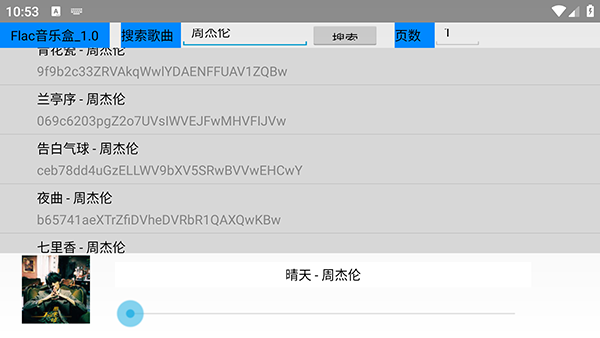 flac无损音乐截图1
