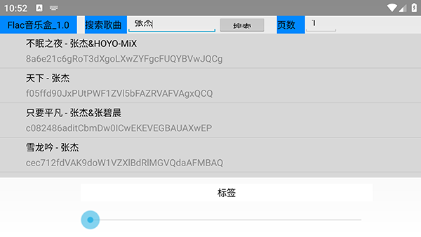 flac无损音乐截图2