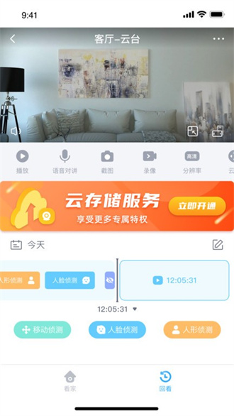 唯哆监控截图1