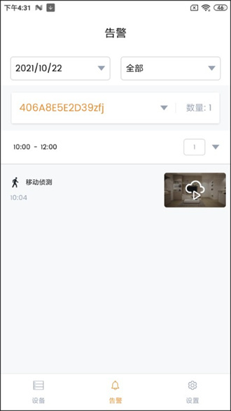 ipc360home截图2