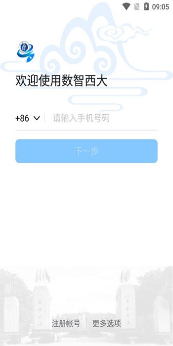 数智西大截图1