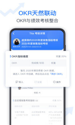 Tita绩效宝app免费版
