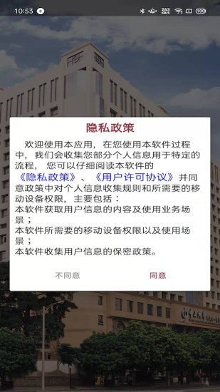 掌上中山一院截图2