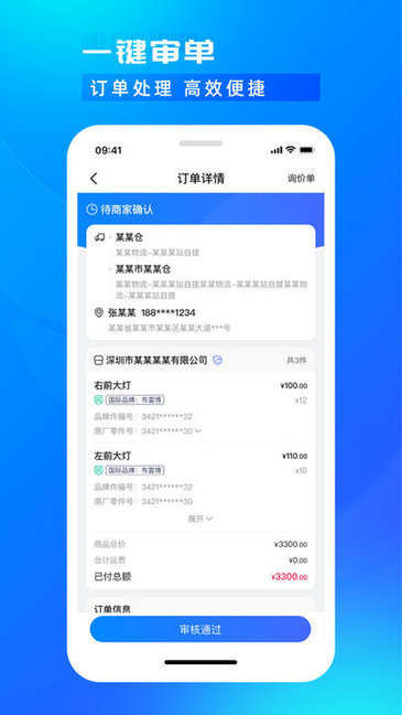 开思汽配商家版app