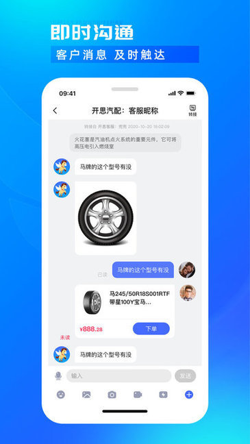 开思汽配商家版app