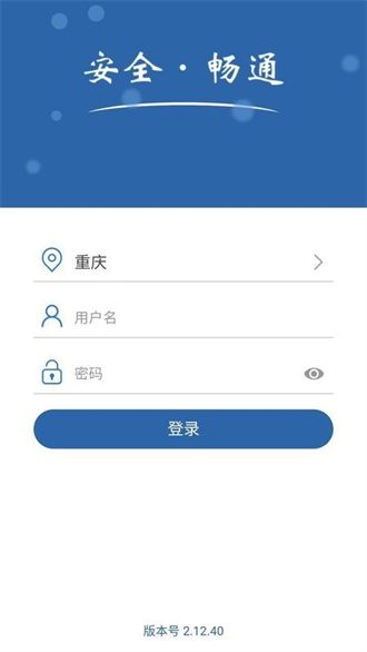 重庆道交安截图2