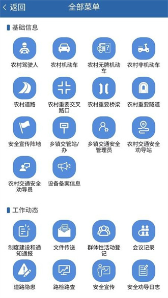 重庆道交安截图3