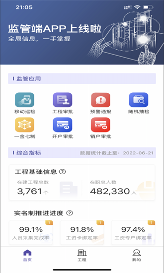 桂薪宝监管端截图3