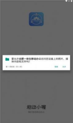 合肥一体化移动办公截图1