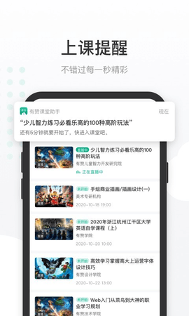 有赞课堂助手app最新版