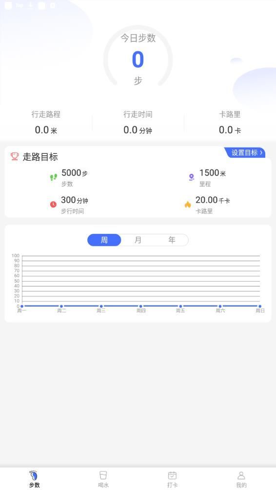 一键计步app