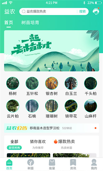 益农管家截图1