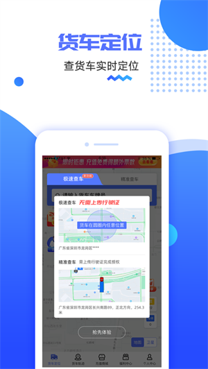 货车定位截图3