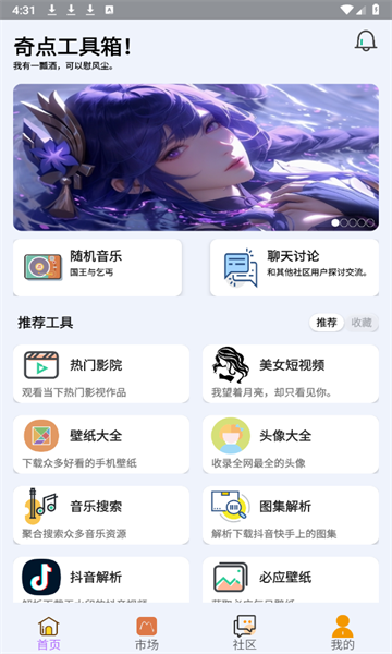 奇点工具箱截图1