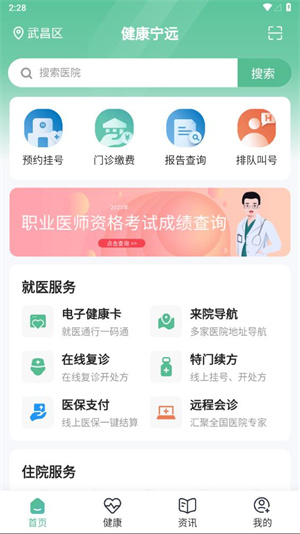 健康宁远截图1