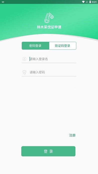 林木采伐系统截图3