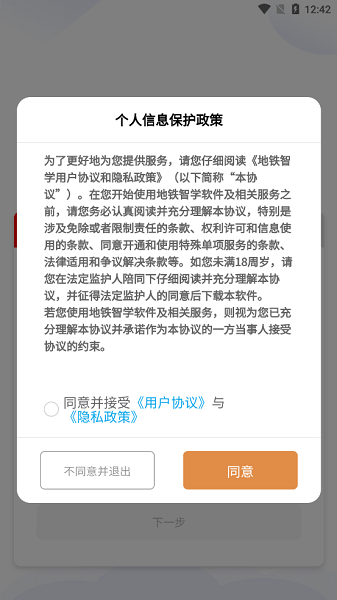 地铁智学截图3