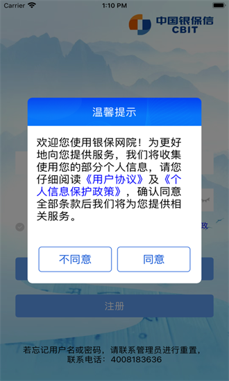 银保网院截图2