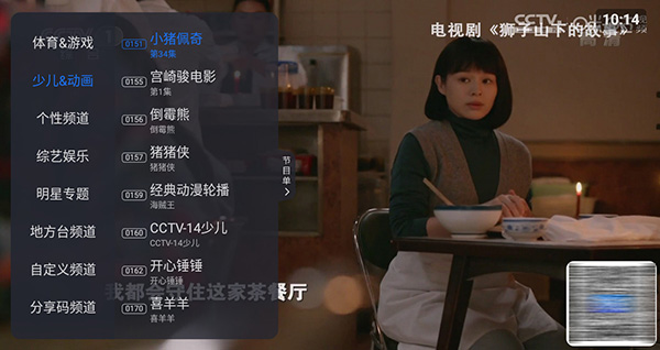 云海电视TV版截图1