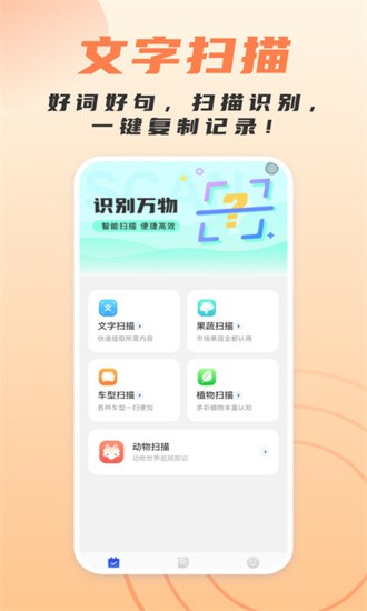 简洁扫描助手截图1