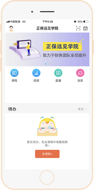 正保远见学院截图1