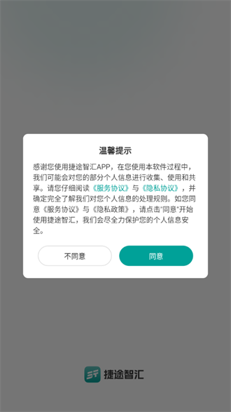 捷途智汇截图1