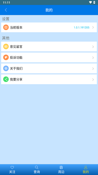 环县公交截图2