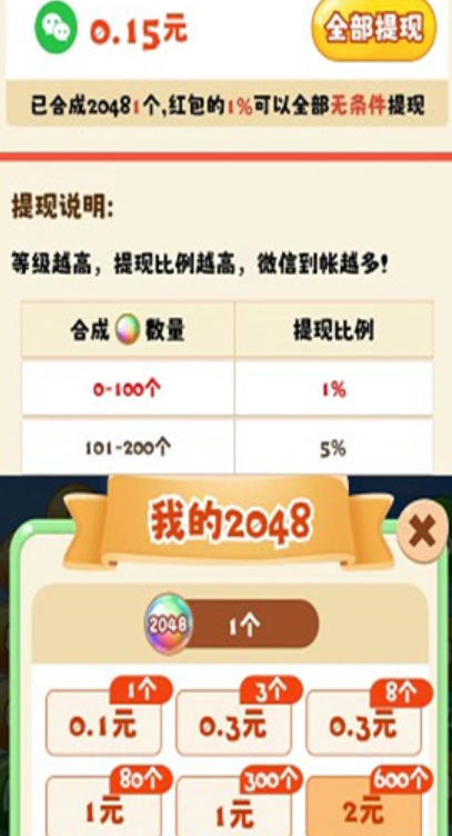 2048球球消消消截图5