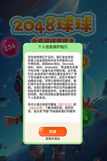 2048球球消消消