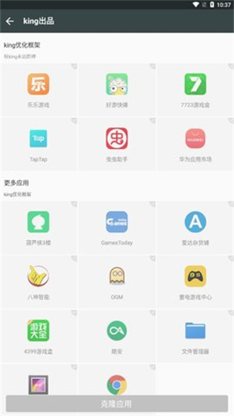 king优化框架截图1