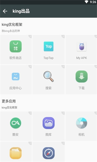 king优化框架截图3