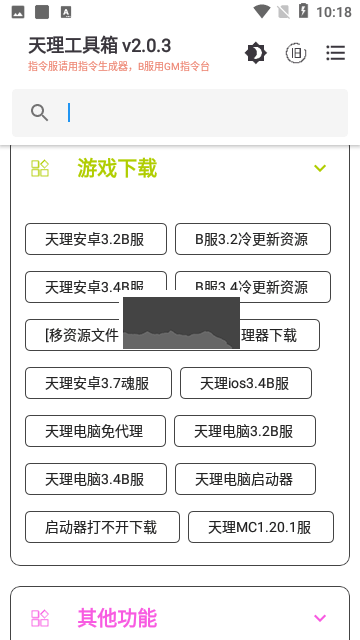 天理工具箱截图3