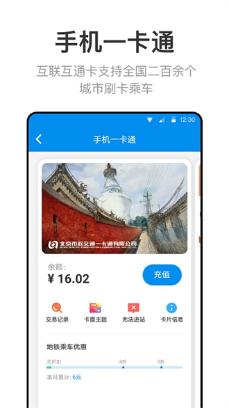 北京一卡通截图3