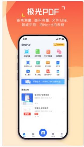 极光pdf截图2