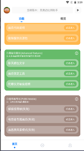 无黑边比例修改器截图3