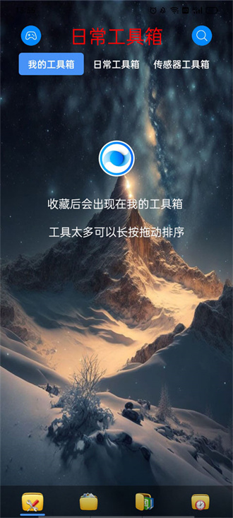 太极工具箱截图3