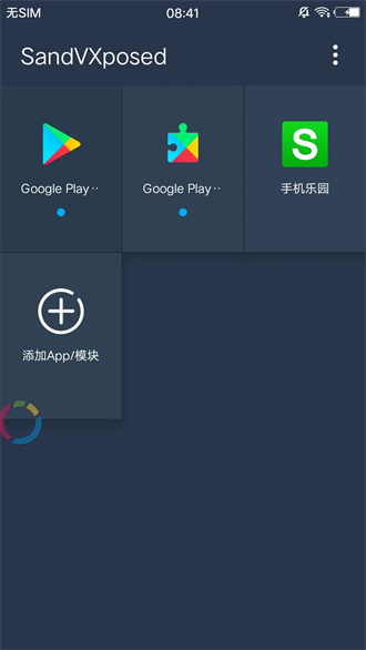 SandVXposed截图1