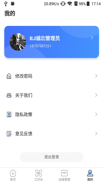 铁塔换电运维截图1