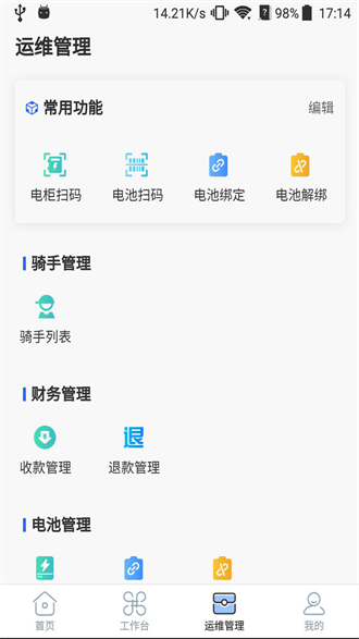 铁塔换电运维截图3